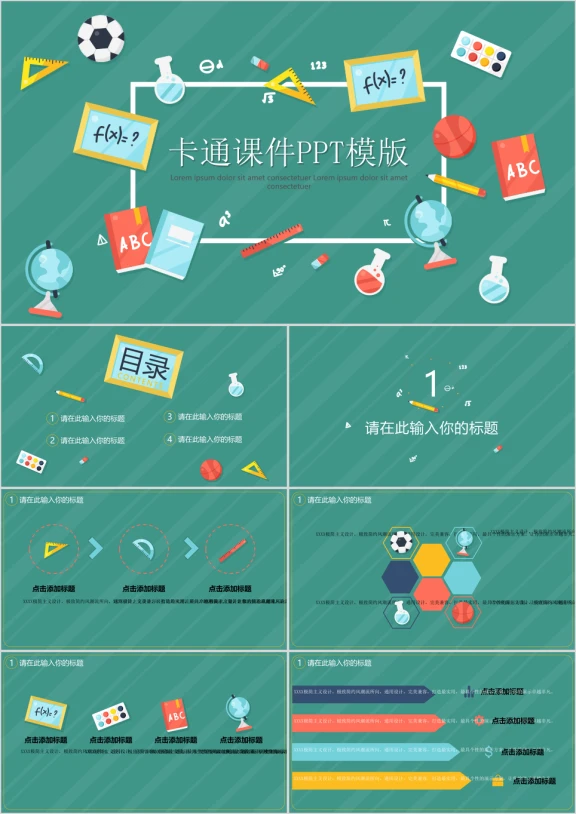 教育培训卡通课件ppt模板