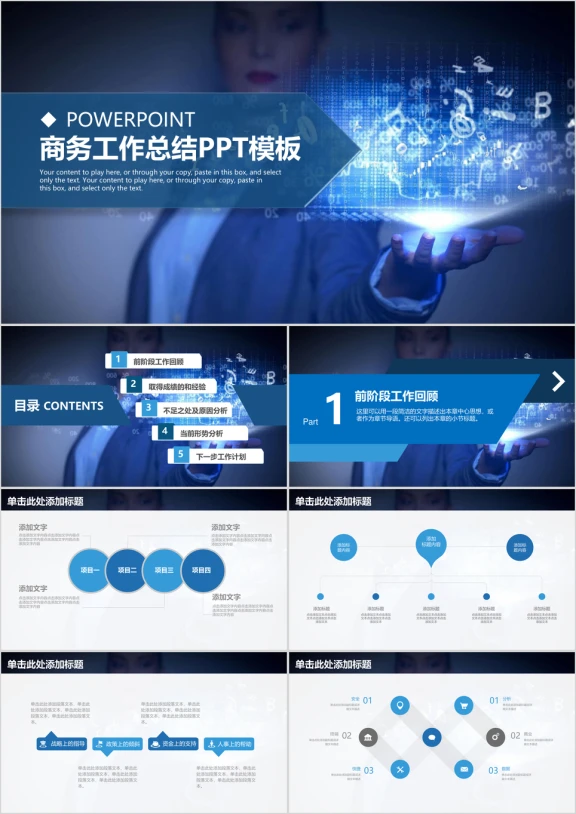 欧美简约商务科技工作总结计划ppt