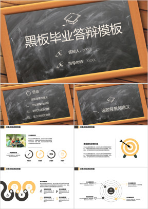 毕业答辩黑板粉笔字ppt模板