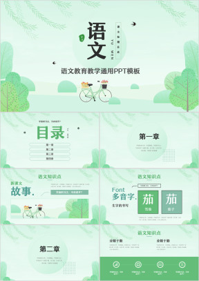 绿色小清新春天语文教学PPT