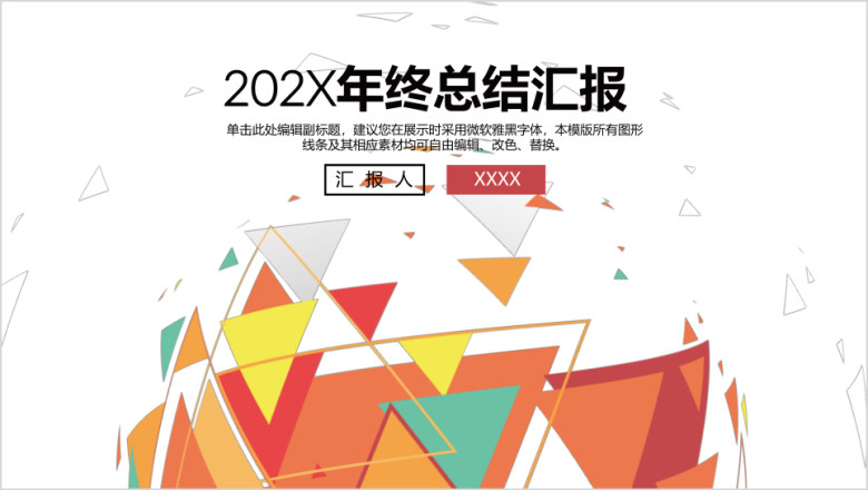 时尚碎片风个人年终总结汇报ppt