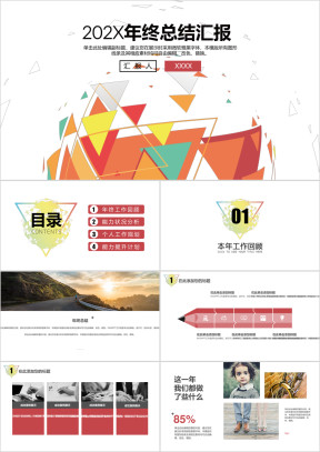 时尚碎片风个人年终总结汇报ppt