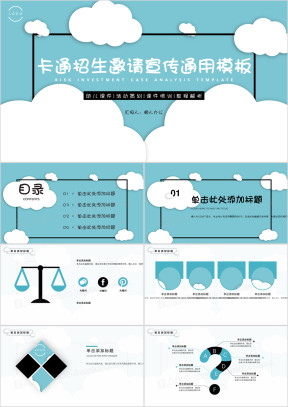 分析报告汇报讲解说明ppt