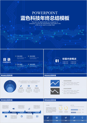 蓝色科技线条商务年终总结汇报ppt