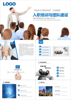 企业公司目标管理内部员工培训课件ppt模板