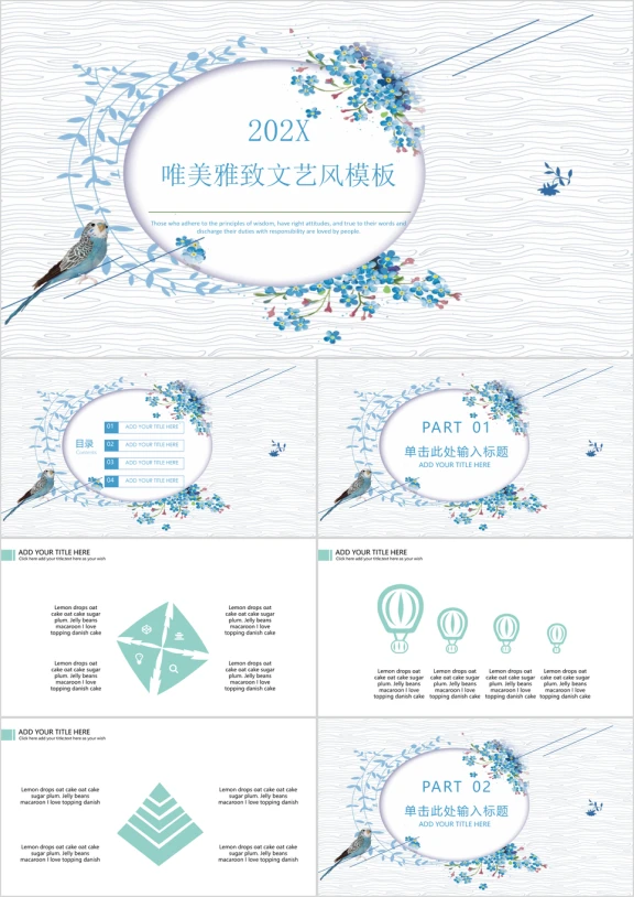 唯美雅致文艺风模板ppt