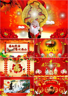 长辈生日祝寿寿宴寿辰长寿百岁祝寿ppt
