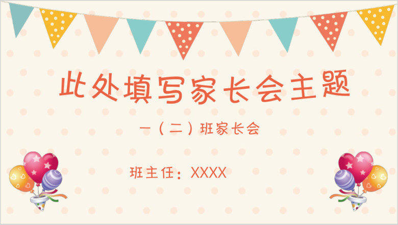 粉色卡通小学生幼儿园家长会模板ppt