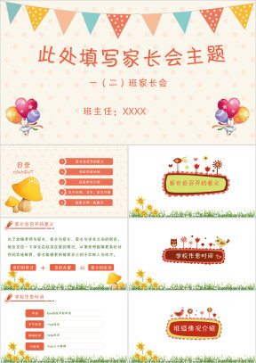 粉色卡通小学生幼儿园家长会模板ppt