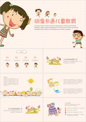 动漫卡通儿童幼教课件家长会ppt