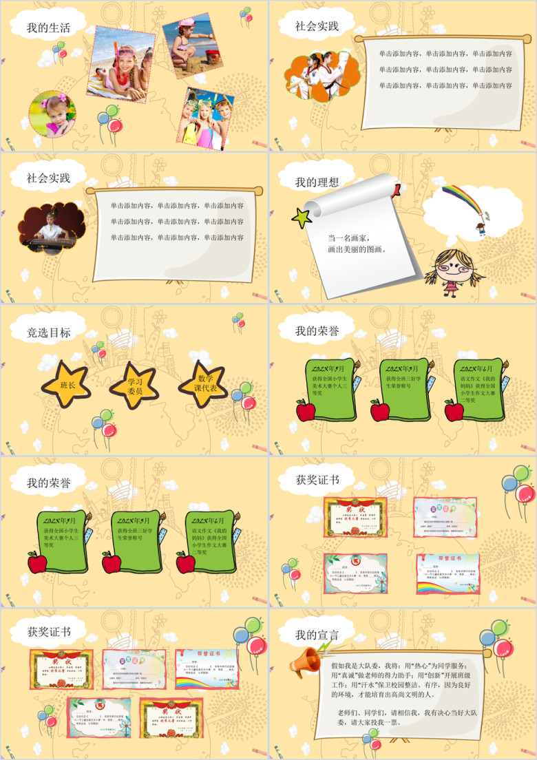 小学生班干部竞选自我介绍ppt模板