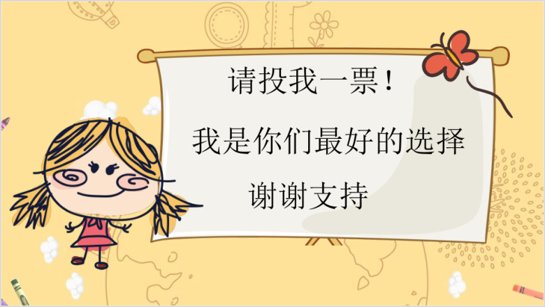 小学生班干部竞选自我介绍ppt模板