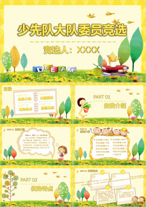 学生竞选自我介绍ppt模板