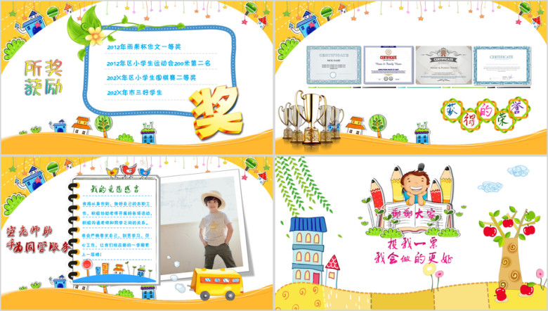 小学生竞选自我介绍ppt模板