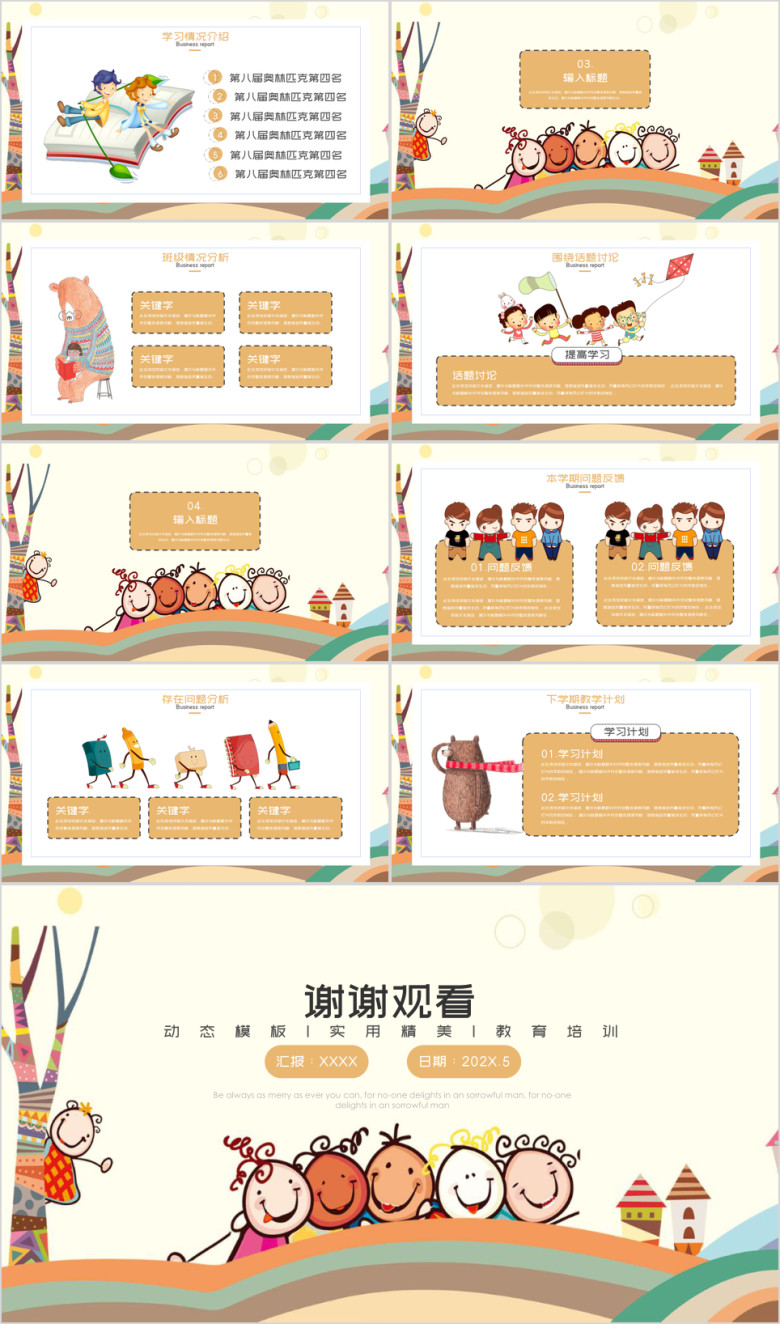 可爱卡通幼儿园新学期家长会主题班会ppt