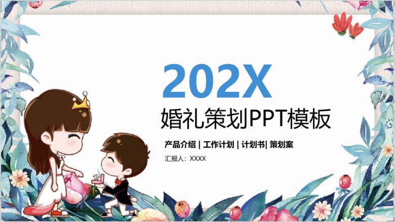婚礼婚庆电子画册ppt模板
