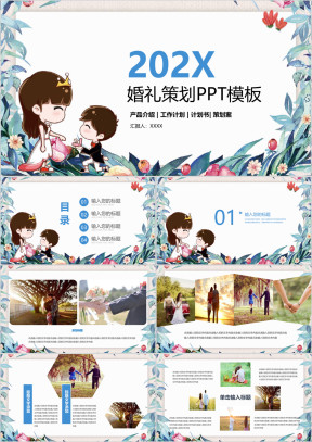 婚礼婚庆电子画册ppt模板