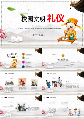 可爱卡通校园文明礼仪主题班会ppt模板