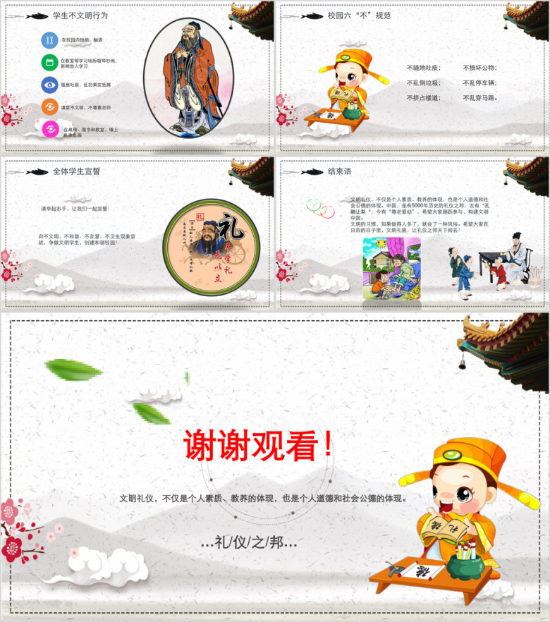 可爱卡通校园文明礼仪主题班会ppt模板