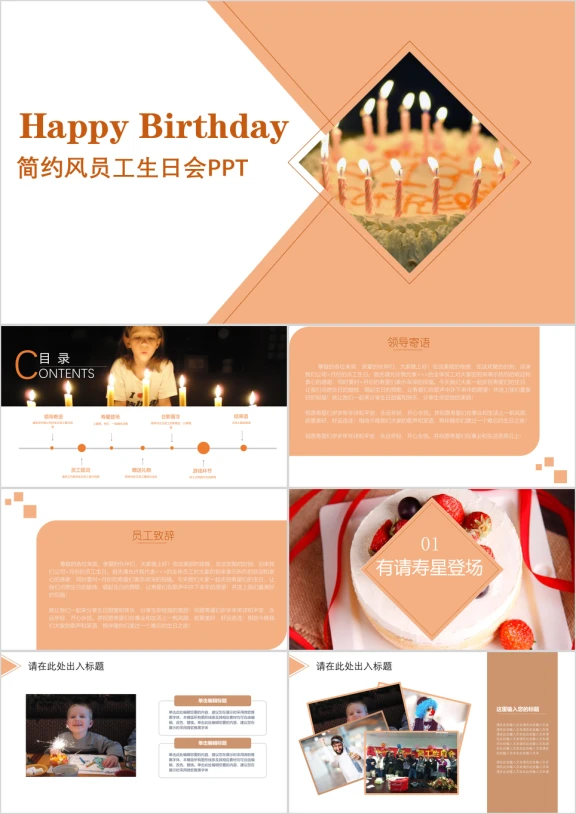 生日快乐员工生日会ppt模板