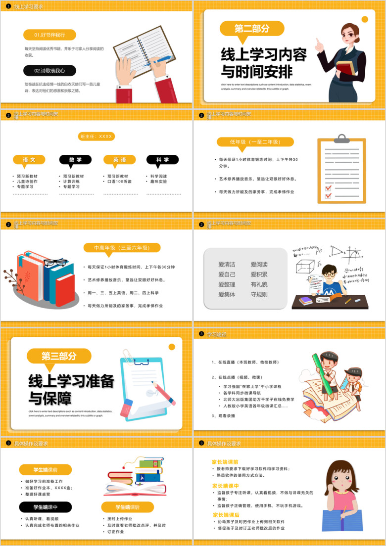 停课不停会网络学习ppt