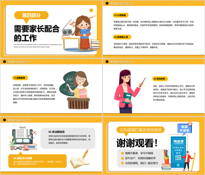 停课不停会网络学习ppt