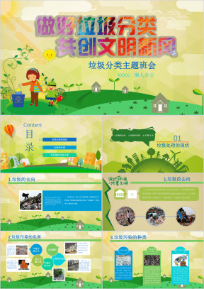 爱护环境从我做起垃圾分类ppt模板