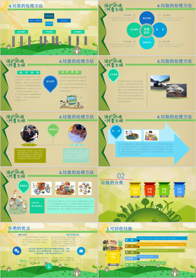 爱护环境从我做起垃圾分类ppt模板