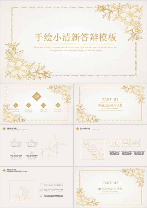 手绘小清新毕业答辩模板ppt