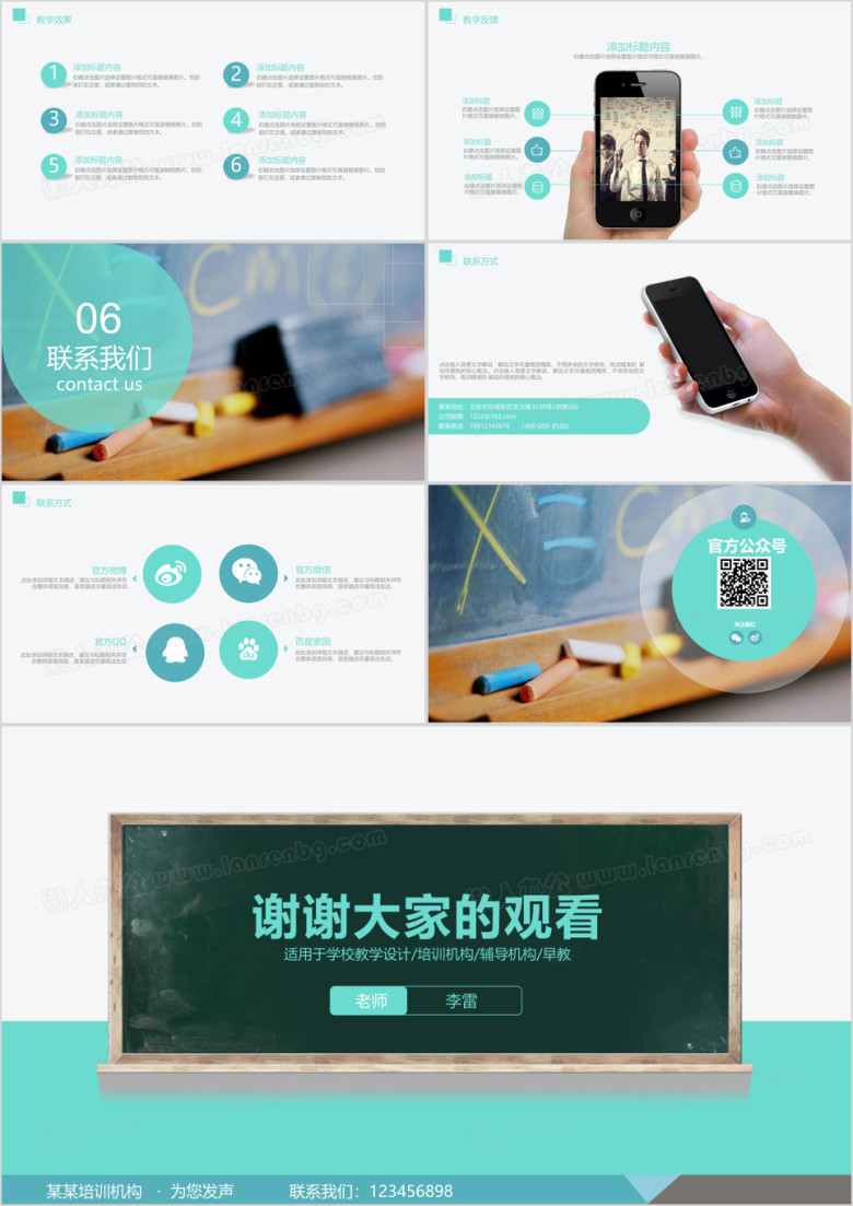 教育教学课程设计教师说课ppt