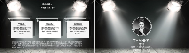舞台背景个人简历ppt