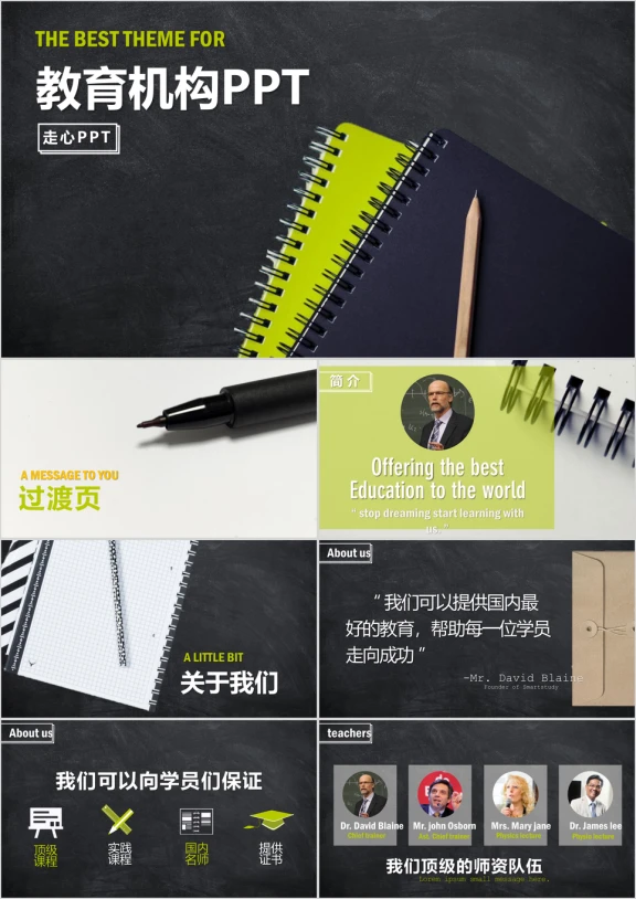 黑板风教育培训机构介绍宣传动态ppt