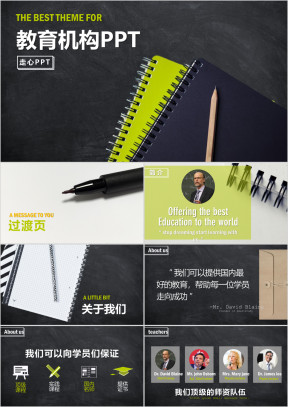 黑板风教育培训机构介绍宣传动态ppt