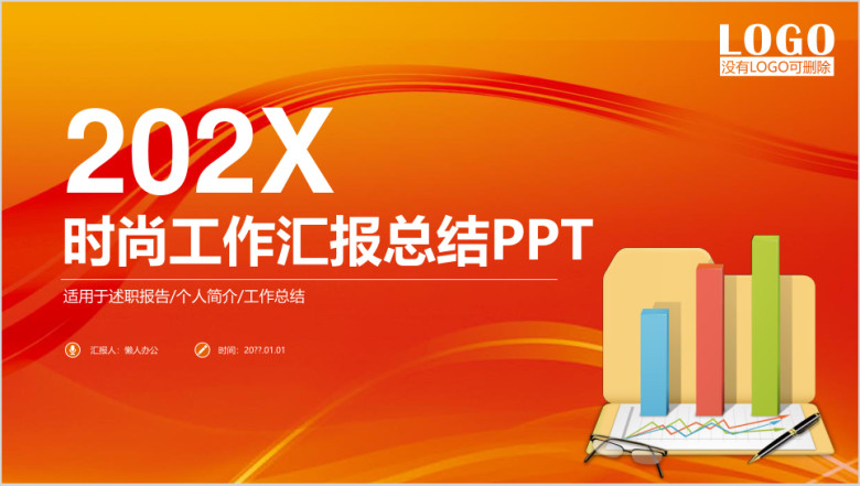 时尚商务业绩汇报工作总结计划ppt