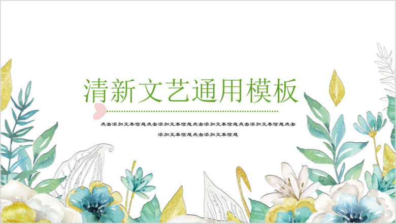 绿色小清新文艺ppt