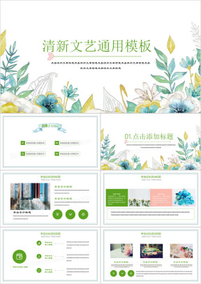 绿色小清新文艺ppt