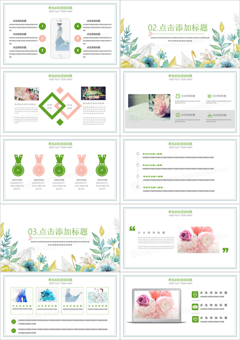 绿色小清新文艺ppt
