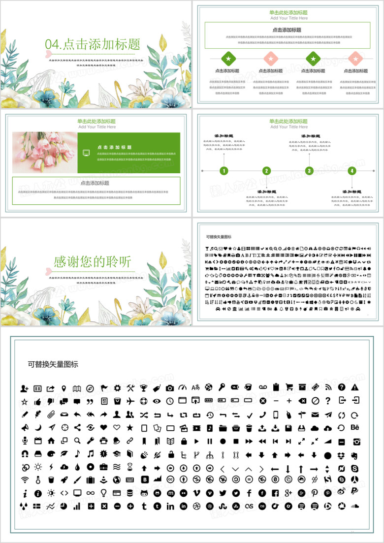 绿色小清新文艺ppt