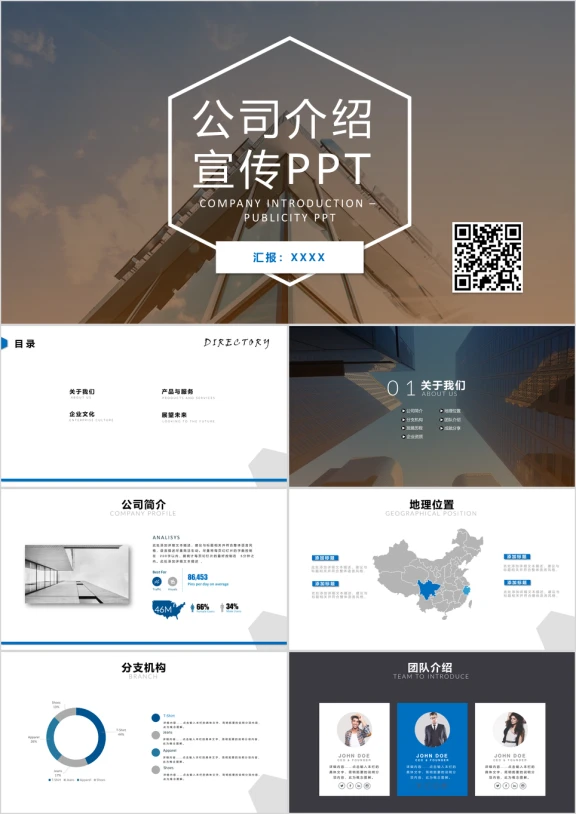 框架完整企业简介宣传ppt