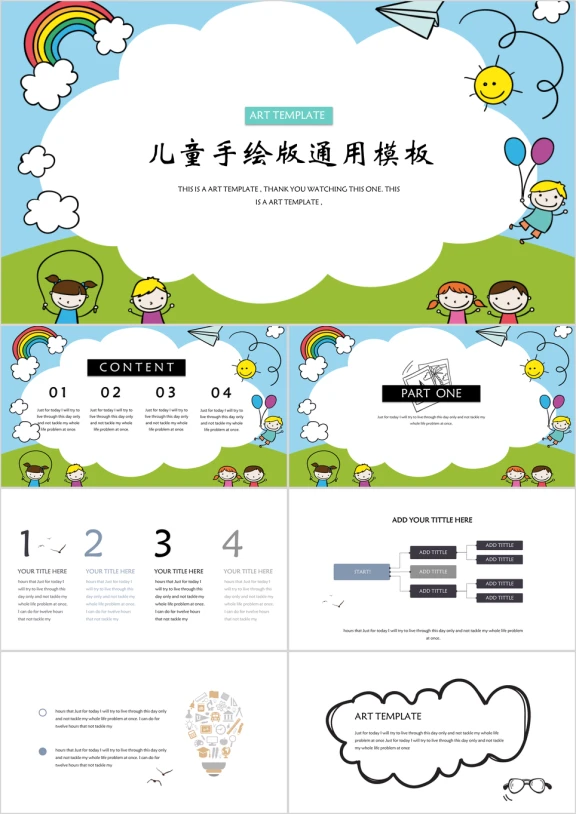 可爱儿童手绘课件小清新ppt