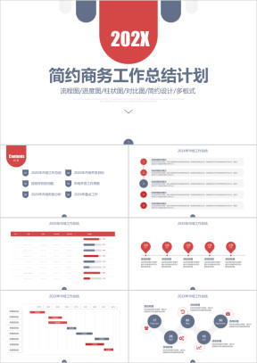 商务简约工作总结计划ppt