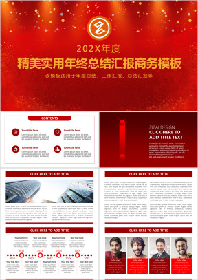 动态红色年终总结汇报年会商务模板ppt