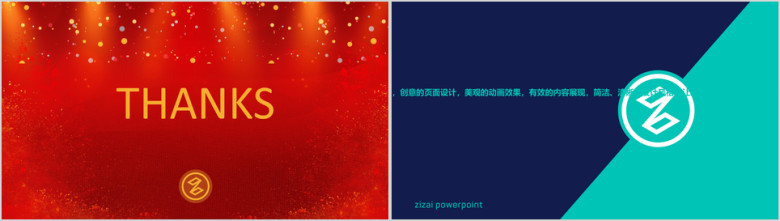 动态红色年终总结汇报年会商务模板ppt
