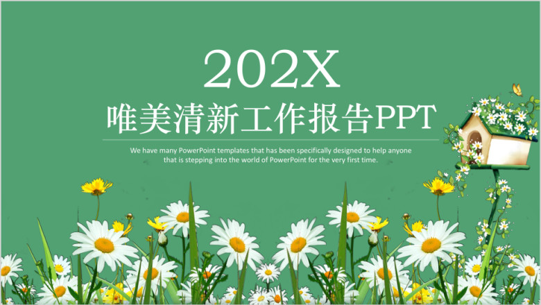 唯美小清新商务工作总结计划报告ppt