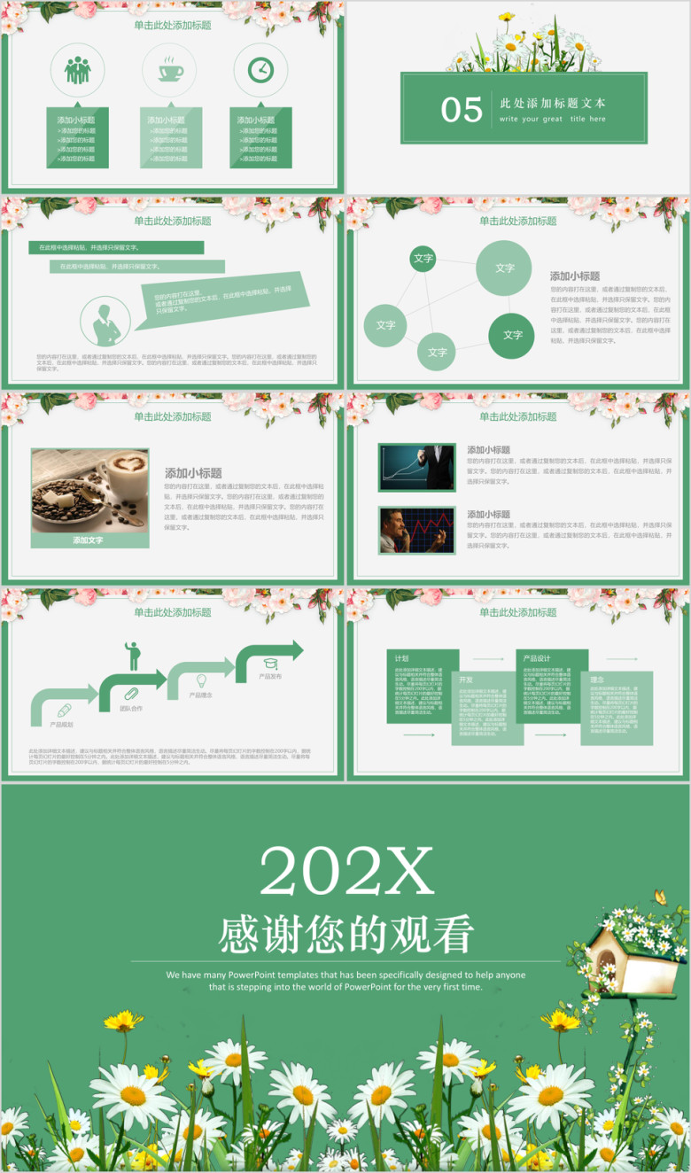唯美小清新商务工作总结计划报告ppt