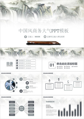 大气古典中国风商务ppt