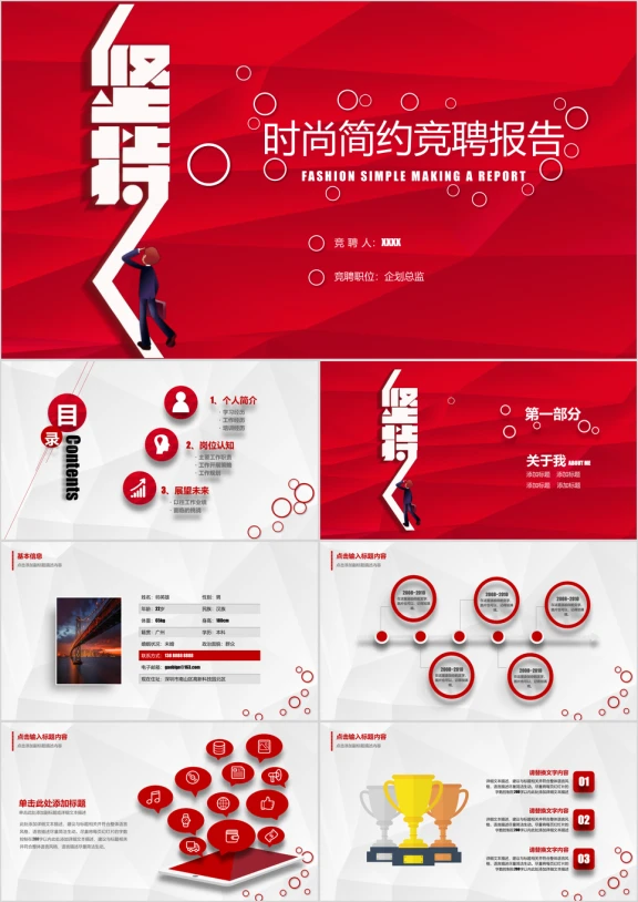 时尚简洁竞聘求职简历模板ppt