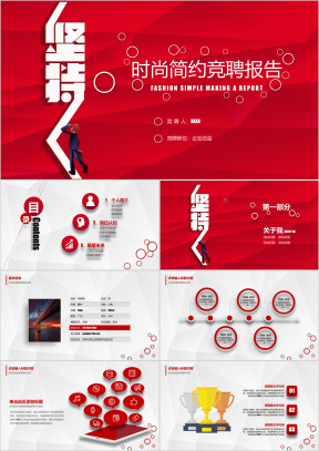 时尚简洁竞聘求职简历模板ppt