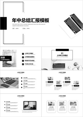 简约商务年中总结模板ppt