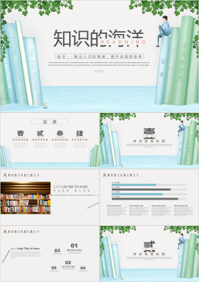 教育教学文化知识读书笔记书籍阅读教育培训教学ppt课件